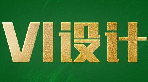 vi手冊設(shè)計費用一般是多少？如何選擇vi手冊設(shè)計公司？