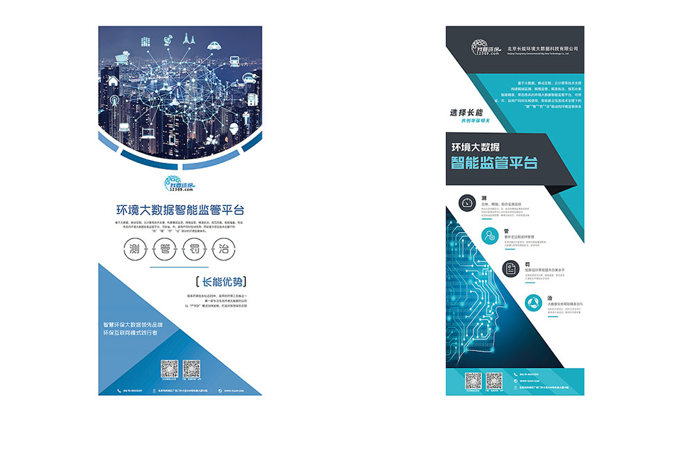 智能平臺展架設計,大數(shù)據(jù)科技平臺展架設計