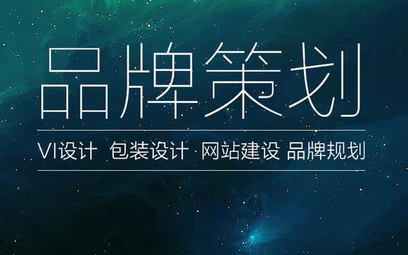 品牌規(guī)劃方案是怎么制定出來的？有哪些步驟呢？