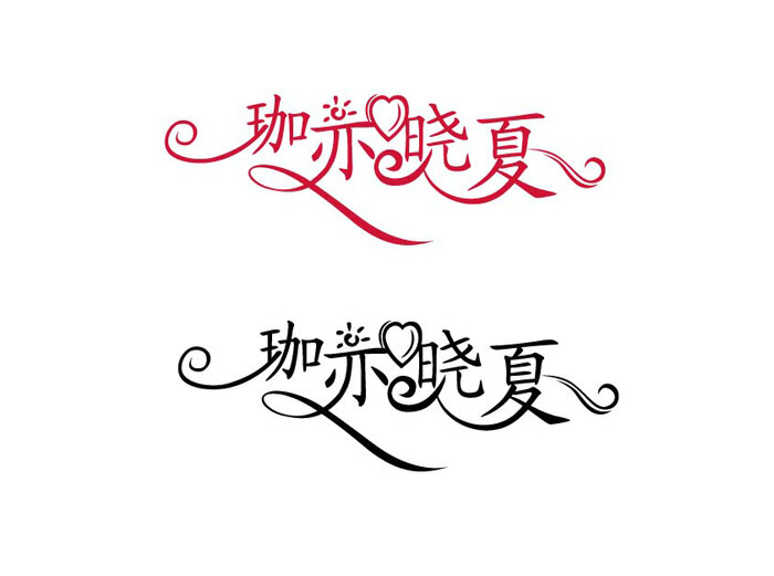 藝術(shù)字logo設(shè)計技巧是什么？如何選擇合適的字體