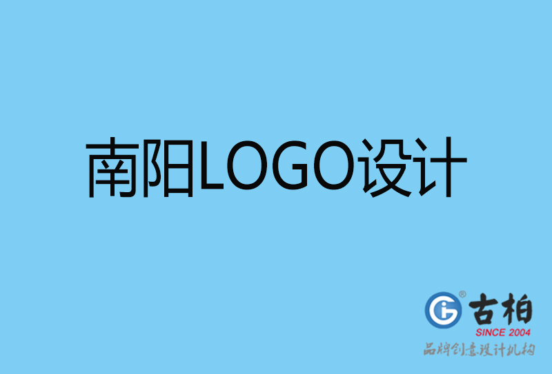 南陽市品牌LOGO設(shè)計-商標設(shè)計-南陽企業(yè)標志設(shè)計公司