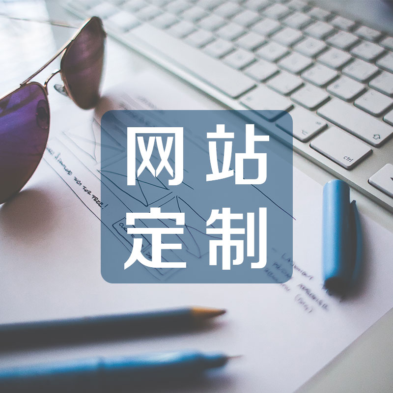 公司網(wǎng)站制作有哪些技巧呢？如何科學(xué)進(jìn)行設(shè)計(jì)