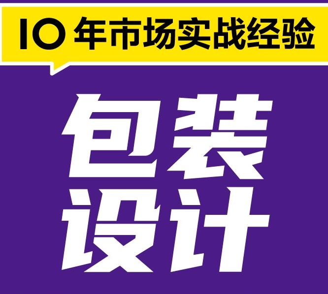 包裝設(shè)計怎么收費的？沈陽包裝設(shè)計哪個公司好？