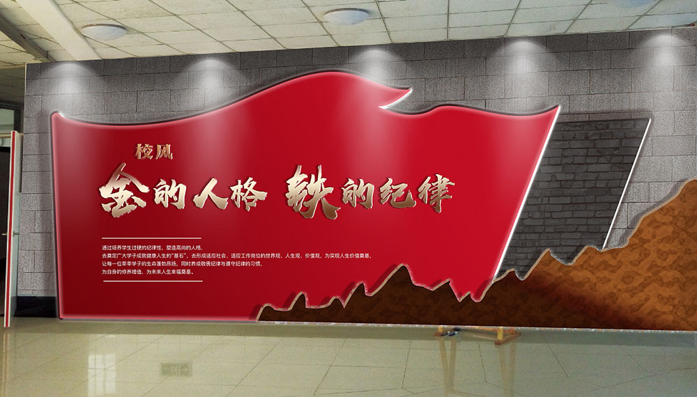 校園文化墻怎么設計？