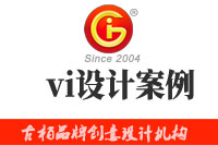 企業(yè)進行vi設計時，這些經(jīng)典的vi設計案例可供參考