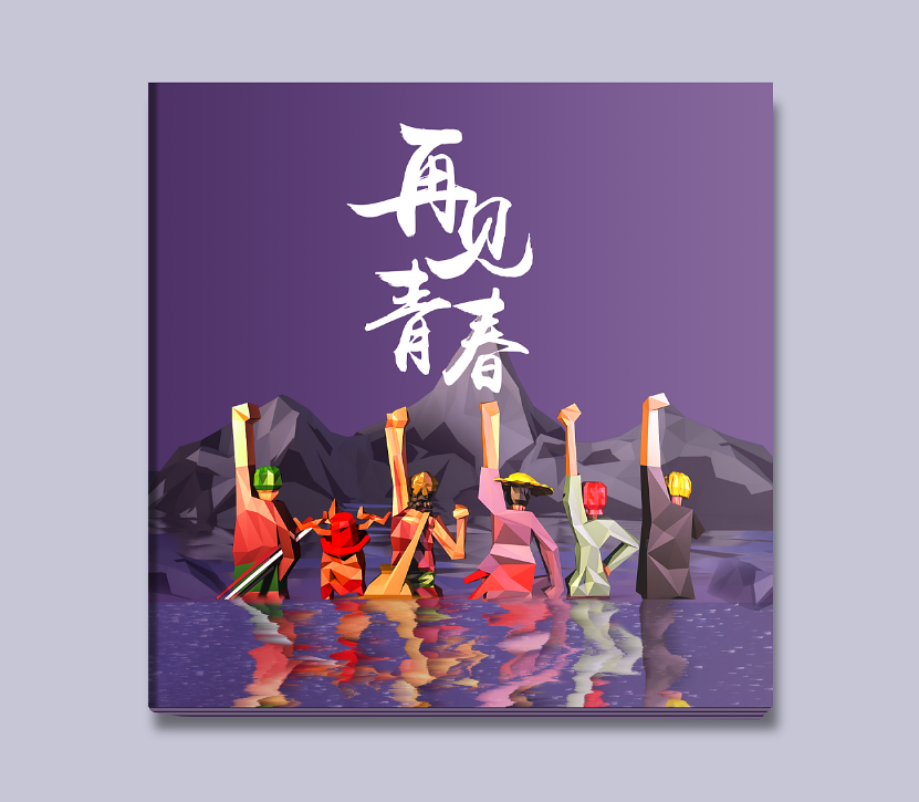 畢業(yè)紀念冊的封面如何設(shè)計？