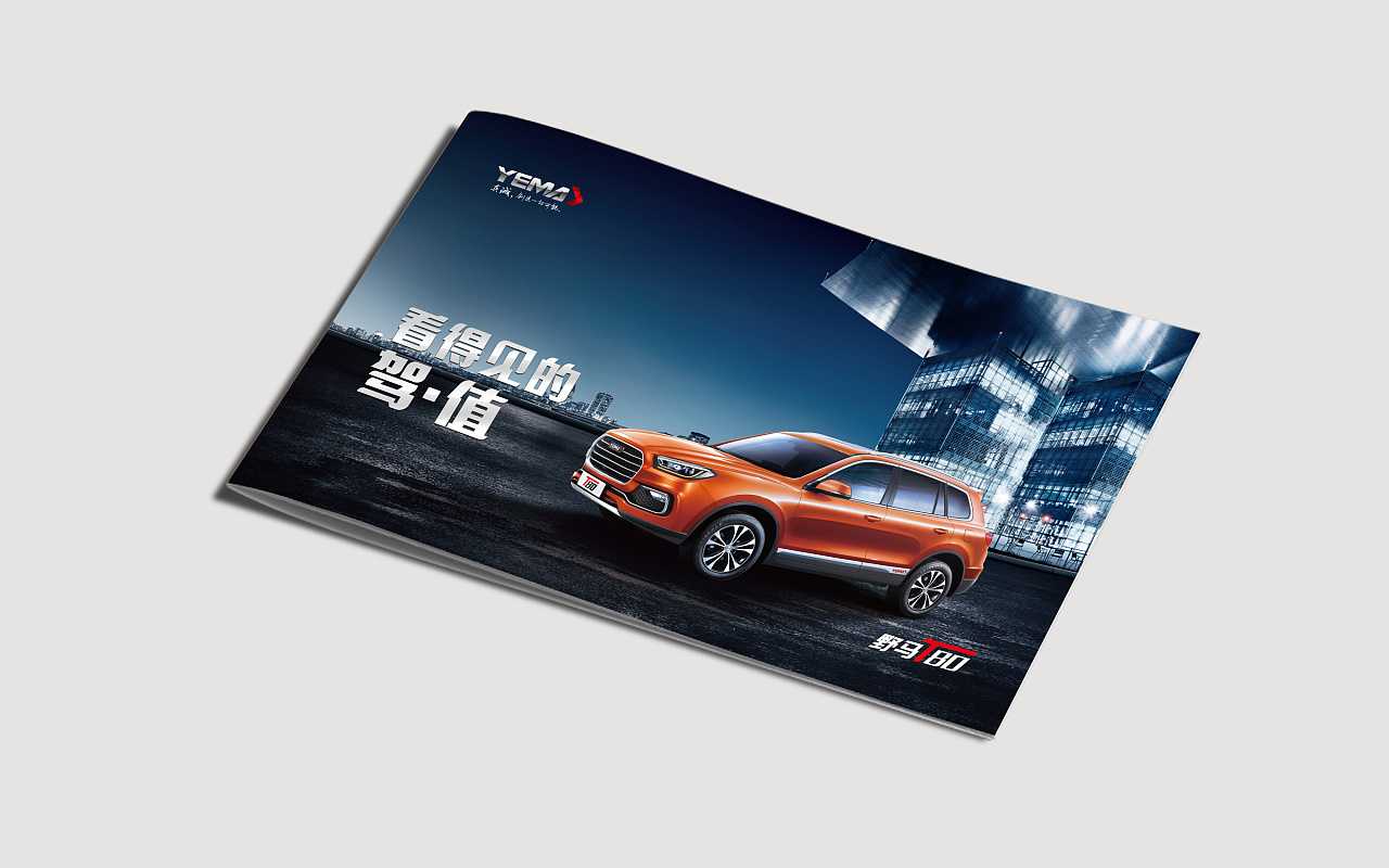 汽車畫冊設(shè)計為什么要擁有與眾不同的效果？