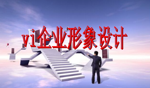 如何做vi設計官網(wǎng)？